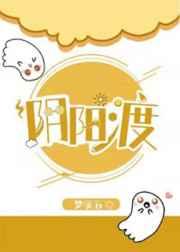 阴阳渡梦溪石晋江
