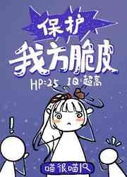 保护我方脆皮女主