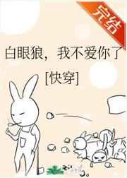 我不爱你了(快穿)txt