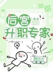 清穿后宫升职专家百度