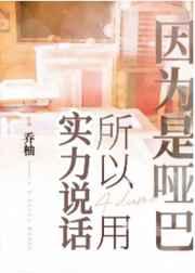 是哑巴说话是为了伪装