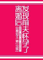 离婚以后才发现前夫在婚前婚内出轨