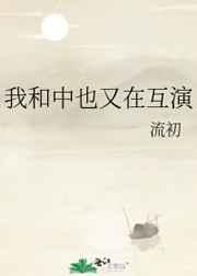 和中也结婚后我马甲掉了txt
