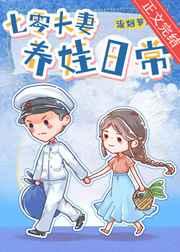 穿越七零养崽媳妇有点辣