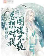 百腐臣师尊他总想离我而去