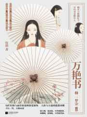 万艳书·一梦金 总裁网