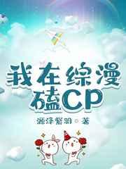 我在综漫磕cp全文免费阅读