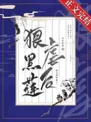 狠虐黑莲花后我死遁了番外免费阅读