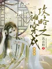 攻略之神穿成潘金莲百度