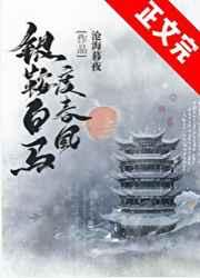 银鞍白马度春风 百度