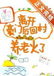 我退圈了[古穿今