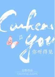 你听得见by应橙全文免费阅读
