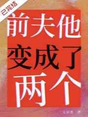 前夫变好了