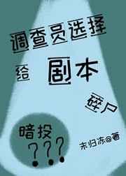 调查员选择将剧本投入碎纸机观影