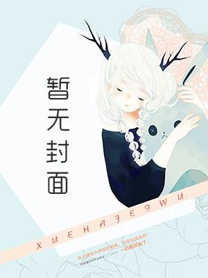佣兵女王重生