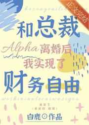和总裁离婚之后全文阅读