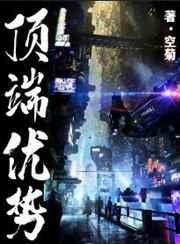 顶端优势怎么去除