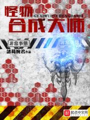 怪物合成大师评价