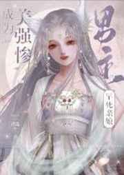 成为美强惨男主的早死娘亲 作者浮岛27章