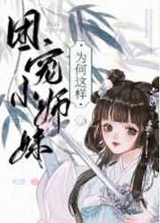 团宠师妹是条小龙