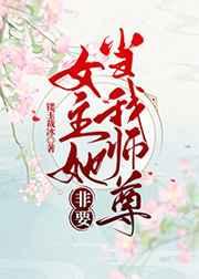 女主她总想当反派免费阅读