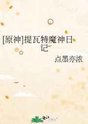 原神提瓦特魔神日记点墨亦浓