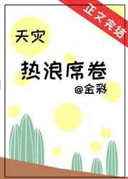 热浪是啥