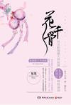 电视剧仙侠奇缘之花千骨