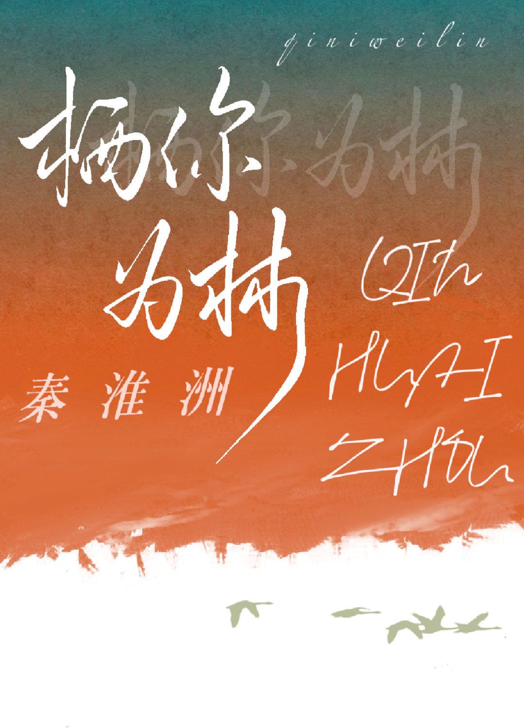 栖你为林glTXT