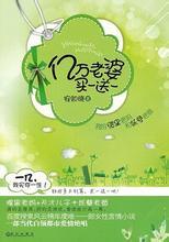 亿万老婆买一送一有声听书