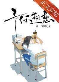 我只喜欢你11h