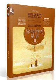 深海里的星星2结局
