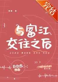 与富江交往之后百度资源