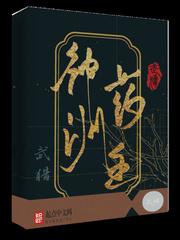 神洲药主无弹窗笔趣阁