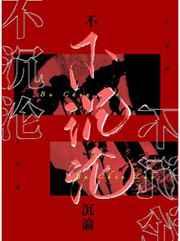 不沉沦觉觉今天也想睡觉免费阅读晋江文学城