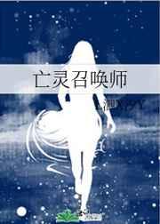 末日之亡灵召唤师