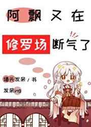 阿飘又在男主们的修罗场断气了无防盗