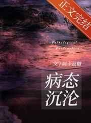 我和我的病娇初恋