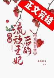 穿越成流放妇
