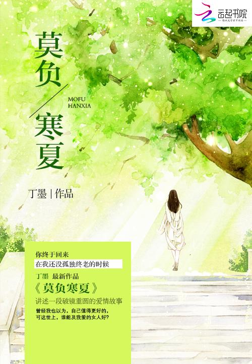 莫负寒夏电视剧女主定了吗