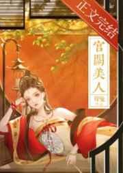 宫阙美人by耳兔