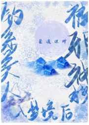 钓系美人被邪神拽入梦境后全文免费阅读