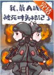 被死对头标记了 第527章