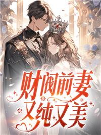 财阀女