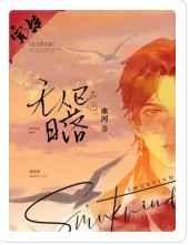 无人区日落 by血河