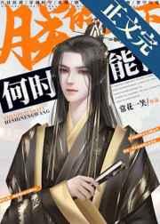 朕的天下何时能亡TXT