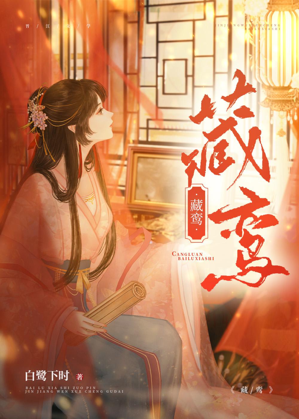 藏凤电视剧