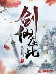 剑仙在此凌晨最后的结局