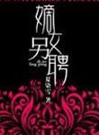 重生嫡女另聘全文免费阅读笔趣阁
