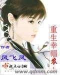重生之幸福农门媳妇